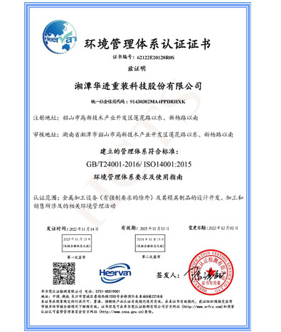 環境管理體系認證證書