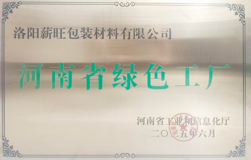 河南省绿色工厂